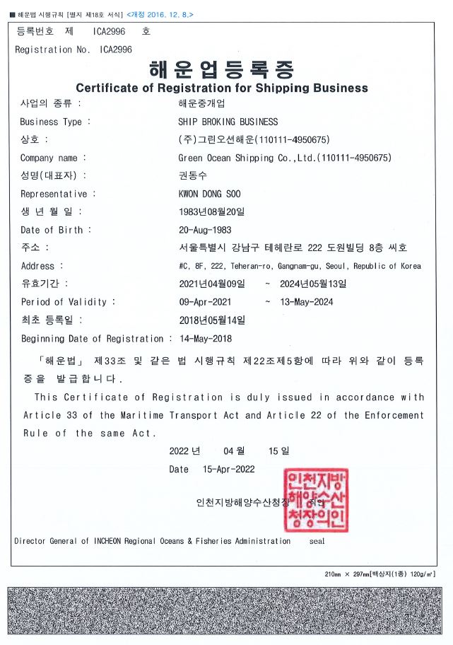 해운업등록증(해운중개업).JPG