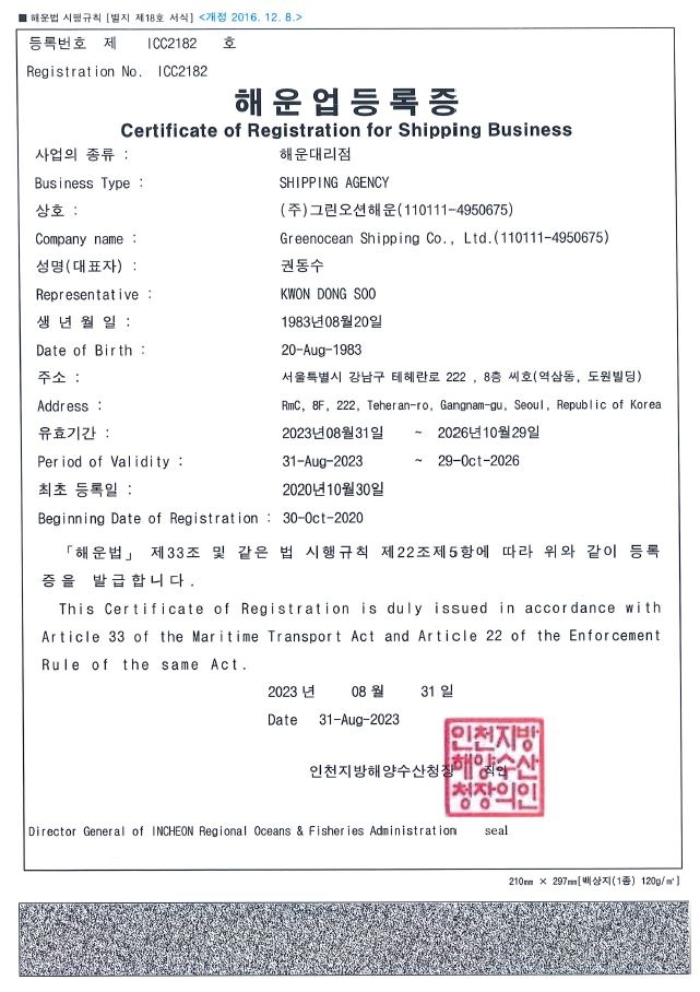 해운업등록증 (해운대리점)