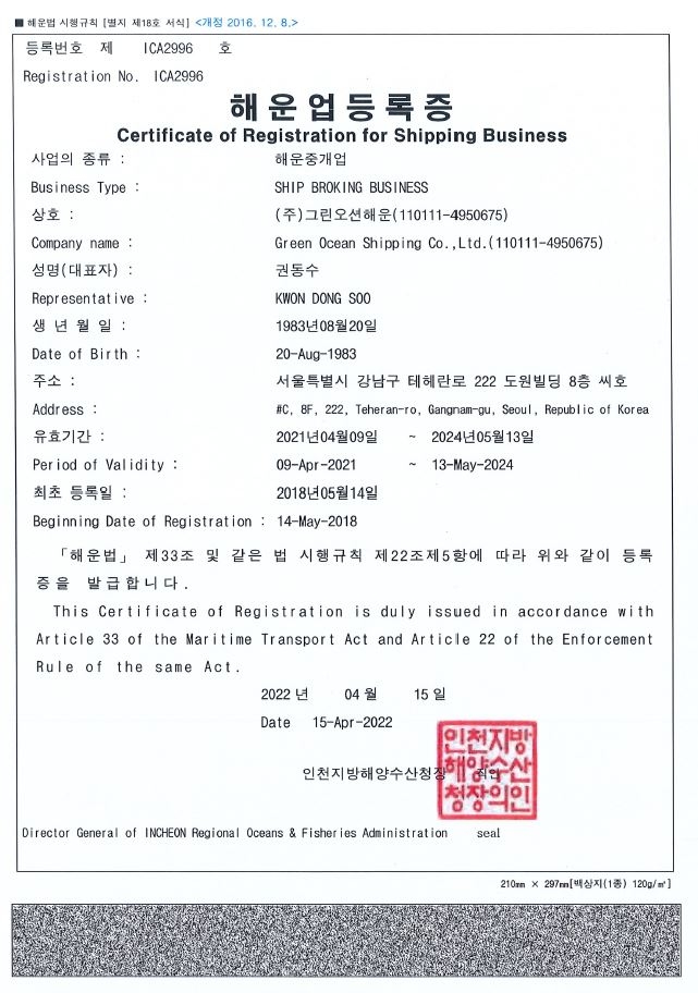 해운업등록증 (해운중개업)