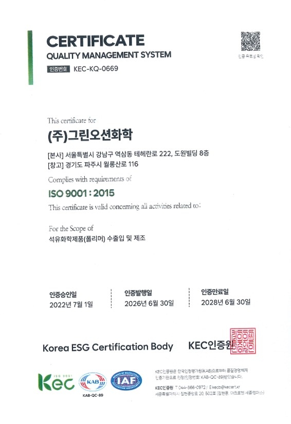 ISO 9001 : 2015 인증서