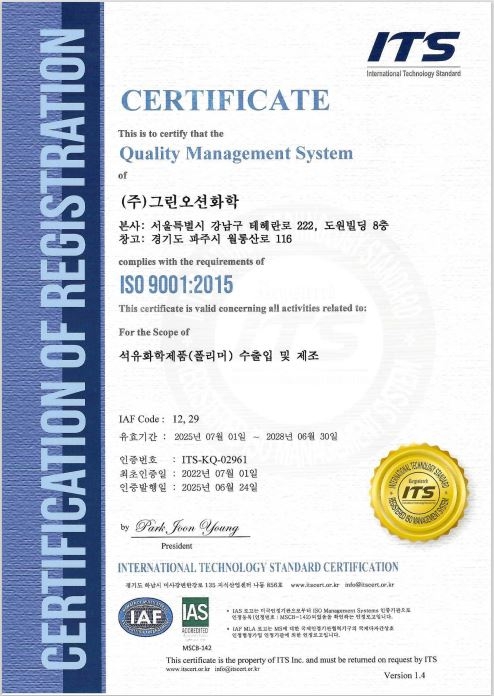 ISO 9001:2015 인증서