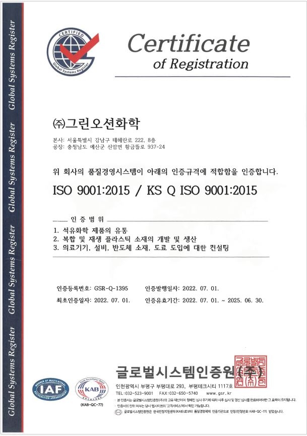 ISO 인증서