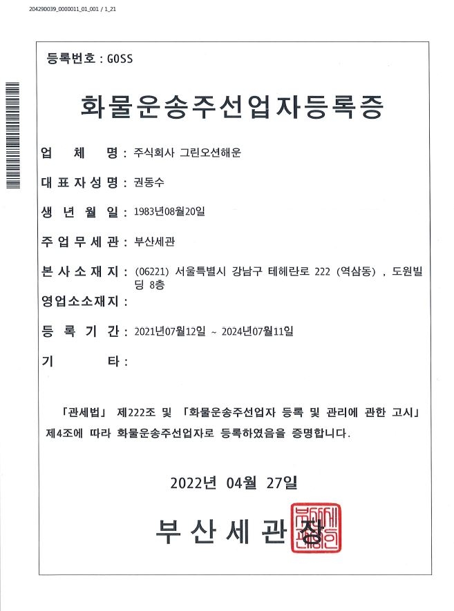 화물운송주선업자등록증