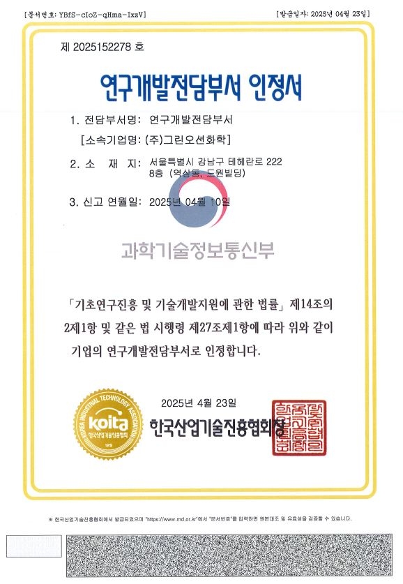연구개발전담부서 인정서